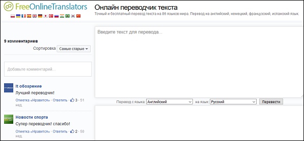 Перевести на русский онлайн бесплатно по фото без регистрации