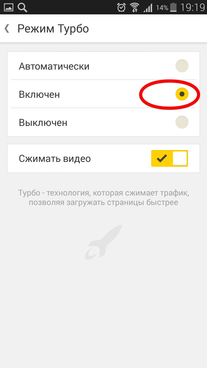 Режим турбо. Турбо Яндекс включить. Включаем турбо режим. Режим турбо в Яндексе на телефоне. Режим турбо в Яндексе как включить.