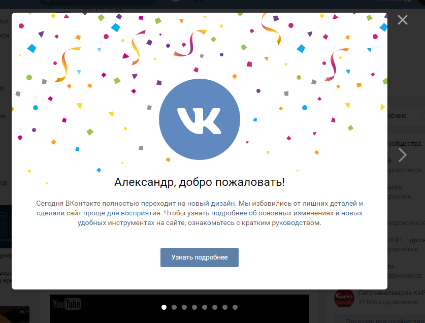 17 серпня — Офіційний перехід на новий дизайн Вконтакте