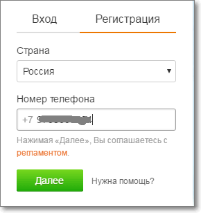 Страна регистрации телефона. Одноклассники регистрация по номеру телефона. Регистрация в Одноклассники без номера. Выбор страны при вводе номера телефона. Примеры паролей для регистрации в Одноклассниках.