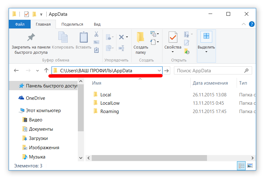Как найти папку appdata в windows 7
