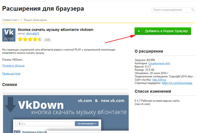 Расширение для музыки. Расширение для скачивания музыки с ВК. ВКОНТАКТЕ браузер. Расширение для ВК. ВК через Яндекс.