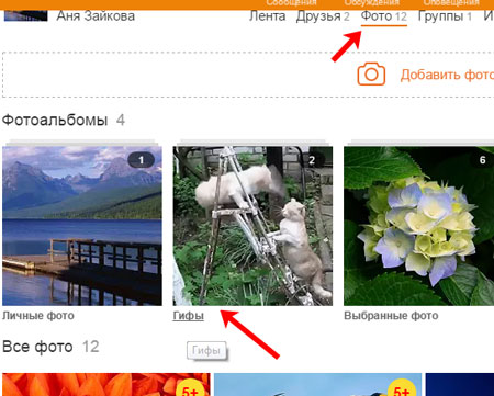 Как удалить гиф. Альбом гифы в Одноклассниках бесплатно. Как убрать гиф с фото в Одноклассниках. Как убрать гифы с фотоальбома.