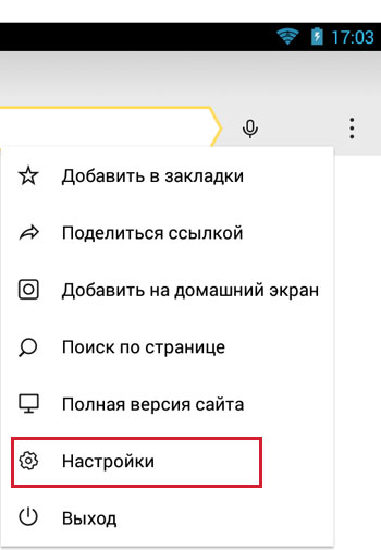 Как отключить историю в яндексе на телефоне. Как очистить историю в Яндексе. Настройки истории Яндекса на телефоне.