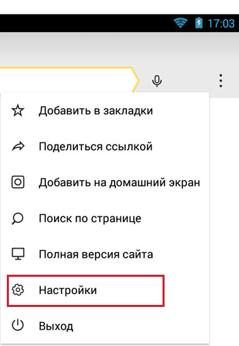 Как удалить историю на андроиде. Как включить cookie в браузере на андроид. История Яндекс браузера на телефоне. История поиска в Яндексе на андроиде. Удалить историю в Яндекс браузере в телефоне.