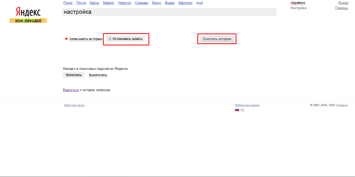 История поиска сохраняется. Очистить историю поиска в Яндексе. Как удалить историю поиска в Яндексе. История поиска картинок Яндекс. Моя история запросов в Яндексе.