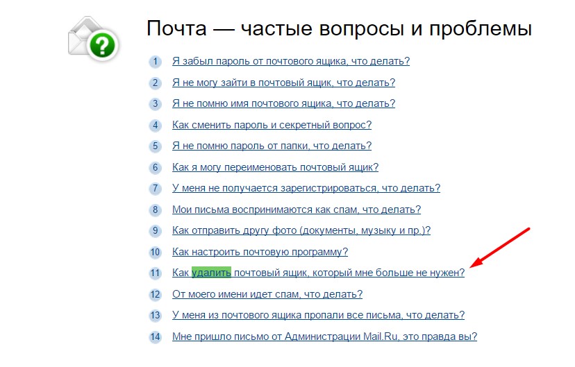 Можно ли удалить почту. Как удалить почту. Удалить почтовый ящик майл.ру. Как удалить электронную почту майл.ру. Как удалить почту на майл ру.