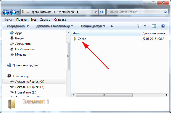Кэш можно чистить. Папка с кэшем. Где найти кэш оперы. Как убрать папки в опере. Кэш в папке ascon.