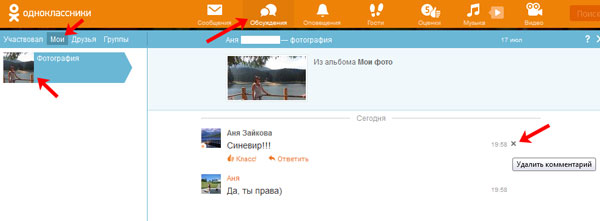 Как удалить свой комментарий в одноклассниках. Как удалить комментарий в Одноклассниках. Одноклассники комментарии. Комментарии к фото в Одноклассниках. Как убрать фото в обсуждениях.