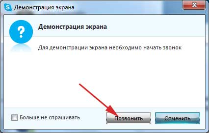 Требуется экран. Начать демонстрацию экрана. Демонстрация экрана ВКОНТАКТЕ. Демонстрация экрана в ВК со звуком. Как расширить экран Skype.