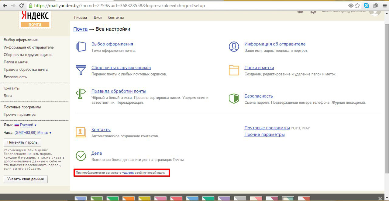 Удали почту. Как удалить почтовый ящик на Яндексе. Удалить почту Яндекс навсегда. Удалить ящик Яндекс. Как удалить ящик на Яндексе.