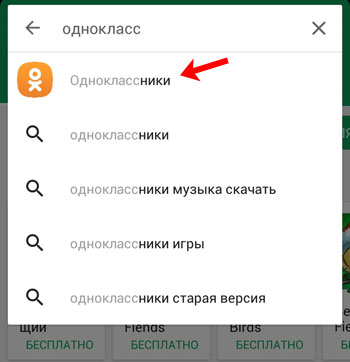 Как закачать одноклассники. Подключить приложение Одноклассники. Подключить Одноклассники на телефон. Установка Одноклассники на телефон. Как установить Одноклассники.