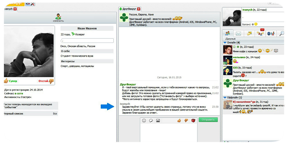 Фото сообщений в друге. Друг вокруг профиль. Друг вокруг переписка. Друг вокруг сообщения. Черный список друг вокруг.