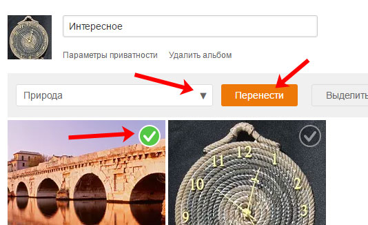 Фотографии В Альбом Перенести