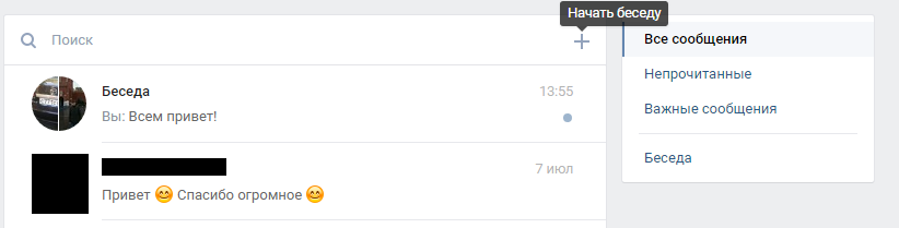 Как продолжить разговор в переписке. Создать беседу в ВК. Беседа ВК много сообщений в беседе фото. Статистика сообщений в беседе ВК.