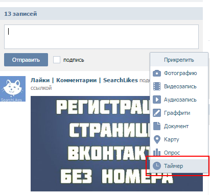 Появилась запись. Отложенные записи в ВК В группе. Что такое добавлено в очередь в ВК. Как сделать отложенную запись ВКОНТАКТЕ. Как отложить запись в ВК.