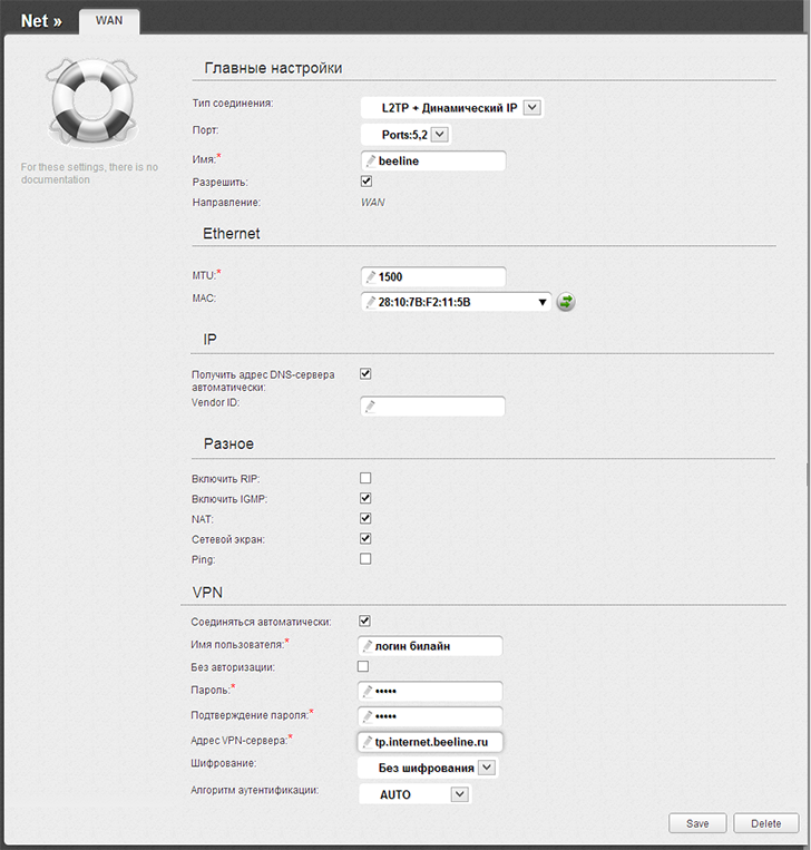 Настроить l. Впн сервер Билайн для роутера. Имя сервера Билайн для роутера. Beeline роутер VPN. L2tp Билайн.