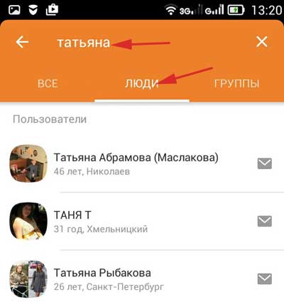 Найти человека в одноклассниках