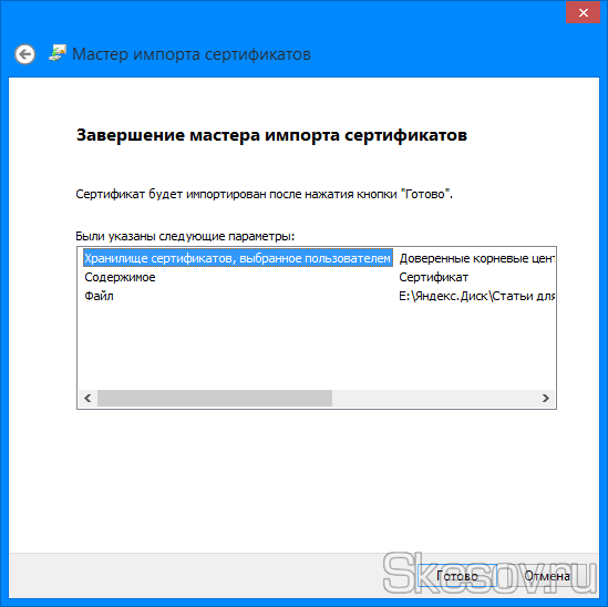Сертификат безопасности windows. Сертификаты безопасности Windows. Ошибка сертификата интернет эксплорер. Мастер импорта сертификатов Windows 7. Internet Explorer свойства безопасность сертификаты.