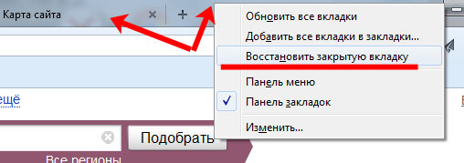 Как вернуть закрытую вкладку