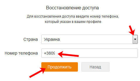 Восстановить страницу по номеру телефона. Восстановление страницы в Одноклассниках по номеру телефона. Восстановить страницу в Одноклассниках по номеру телефона. Страница в Одноклассниках по номеру телефона.