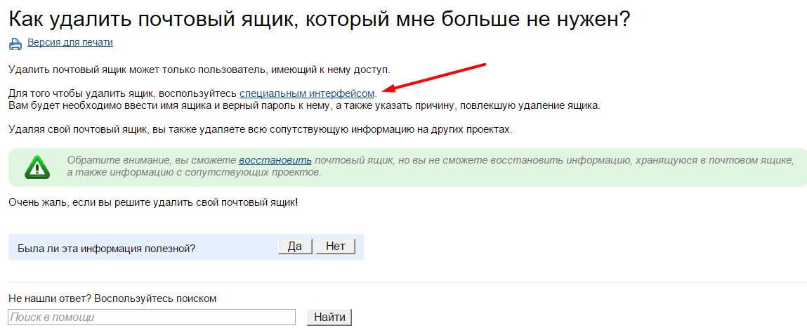 Как восстановить удаленную почту. Как удалить ящик. Электронная почта удалить. Как удалить электронную почту. Удалить аккаунт в электронной почте.