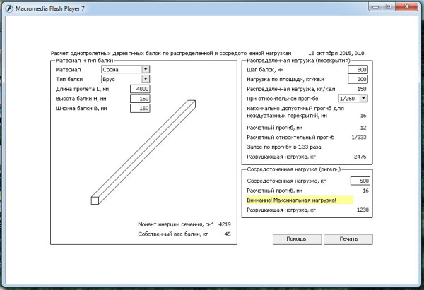 Калькулятор деревянных балок. Калькулятор расчета деревянной балки на прогиб калькулятор. Калькулятор прогиба деревянной балки перекрытия. Несущая способность деревянной балки 200х100. Калькулятор расчета прогиба деревянных балок.