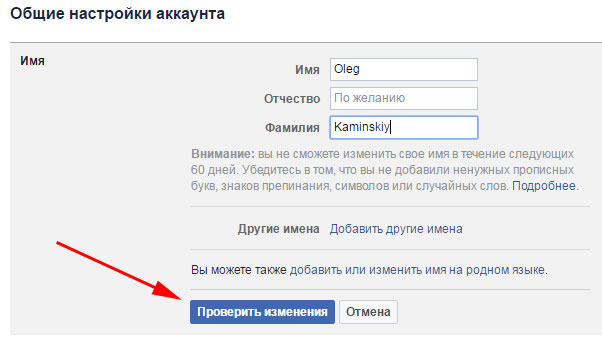 Можно ли поменять имя. Имя и фамилия в аккаунте. Имя аккаунта имя и фамилия аккаунта. Имя и фамилия для Фейсбук. Изменить имя аккаунта.