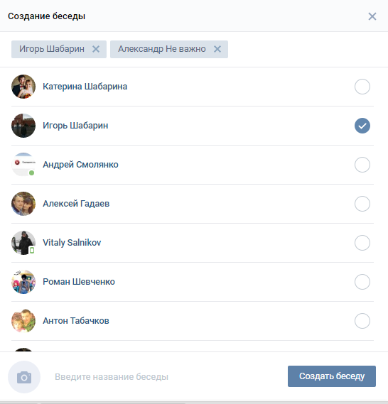 Как создать беседу. Беседа ВК. Создать беседу в ВК. Как создать диалог в ВК.