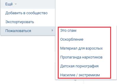 Пожаловаться. ВК пожаловаться Мем. Пожаловаться на комментарий ВК. Жалоба ВК Мем.