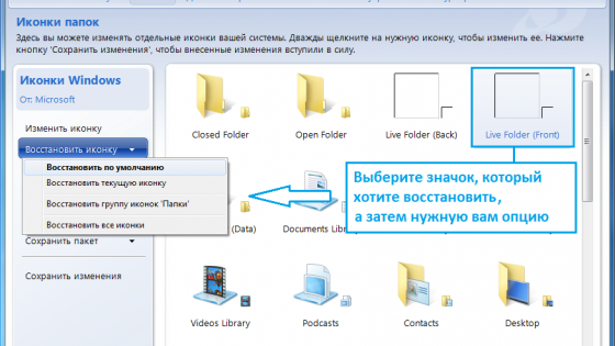 Змінюємо вигляд папок в Windows 7