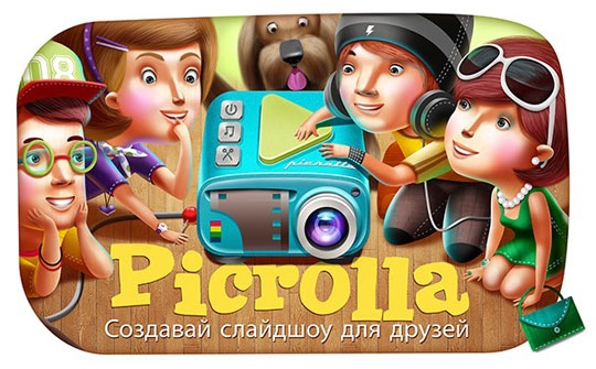 Додаток vk.com/picrolla дозволяє зробити слайдшоу з фото Вконтакте