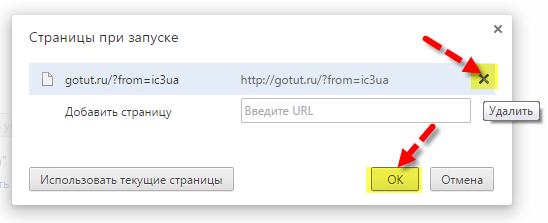 Як видалити Gotut.ru