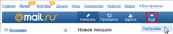Пошта Mail.Ru — реєстрація та налаштування