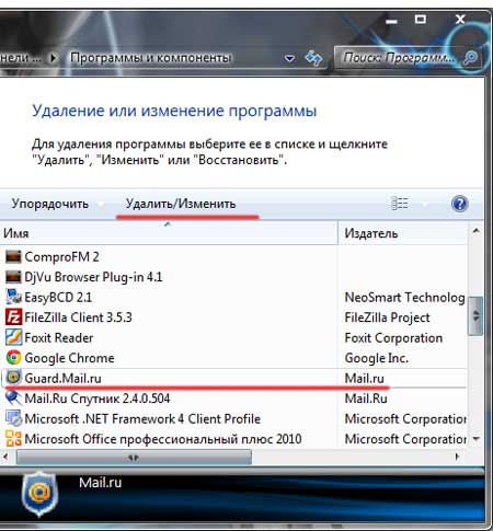 Guard Mail.ru що це і як видалити страж програму з компютера