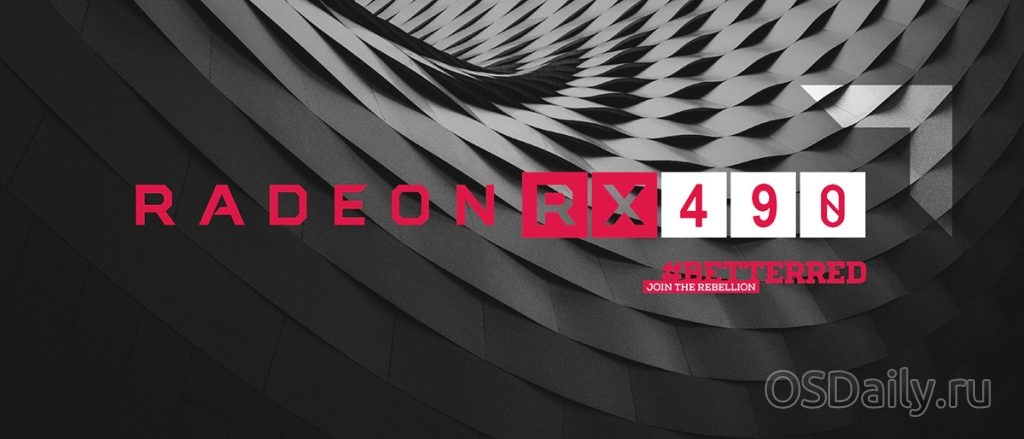 Radeon RX 490 можуть запустити в грудні 2016 року