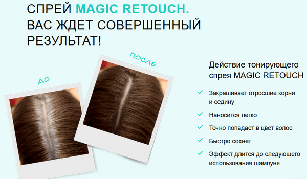 Спрей для тонування волосся «Magic retouch»: інструкція, застосування, ціна