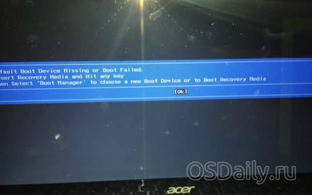 Помилка при включенні компютера Default Boot Device Missing Or Boot Failed