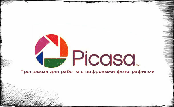 Picasa онлайн — програма Google (як користуватися Picasa Гугл)