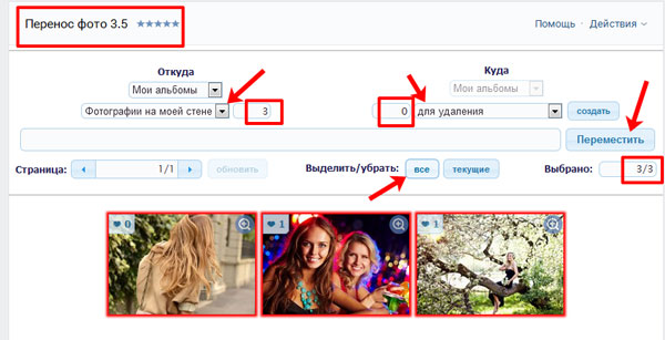 Где можно перенести. Как все сохраненные фотографии ВКОНТАКТЕ В альбом перенести. Как перенести сохраненные фото. Как удалить фото в контакте. Как убрать альбом в ВК фотографии со мной.