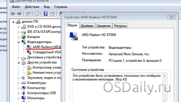 Як виправити Помилку 43, відеокарта AMD Radeon