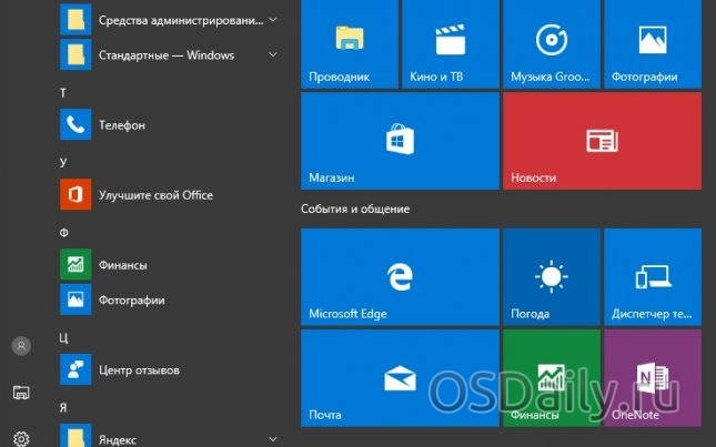 Як налаштувати меню «Пуск» у Windows 10