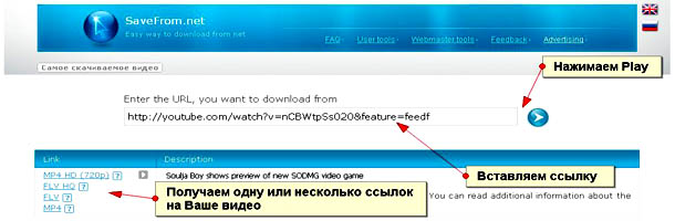 Відео Vimeo російською. Помічник програма Savefrom для Google Chrome (хром), для опери і Mozilla (завантажити, встановити)