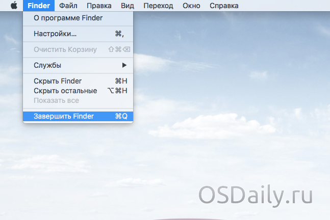 Як вийти з Finder в OS X