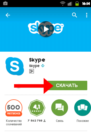 Як підключити Скайп на мобільнику: самий бюджетний спосіб відеоспілкування все таки існує!