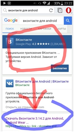 Як встановити додаток Вконтакте на Android?