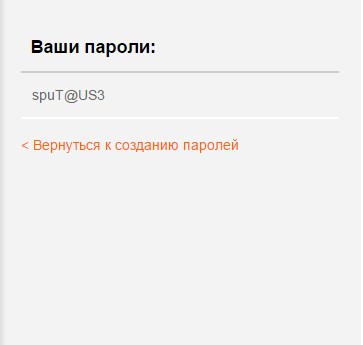 Пароль 12 символов в длину. Придумать сложный пароль. Придумать пароль из 8 символов. Надежный пароль. Плашка сложный пароль.