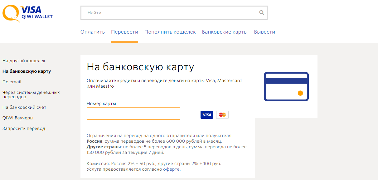 Показать перевод. Банковский счет киви. Комиссия киви кошелька. Казахстане номера киви. Платить в другой стране картой.