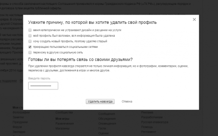 Сайт Знакомств Навсегда Как Удалить Профиль