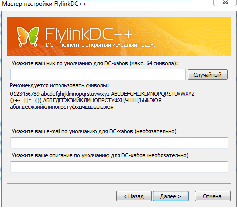 FlylinkDC: безкоштовна програма–клієнт